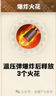 《向僵尸开炮》温压弹能触发温百吗3