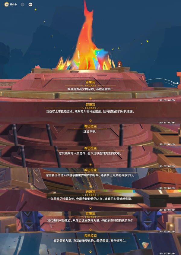 《原神》名为命运的燃料任务攻略8