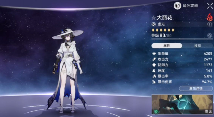 崩坏星穹铁道大丽花毕业面板怎么样2