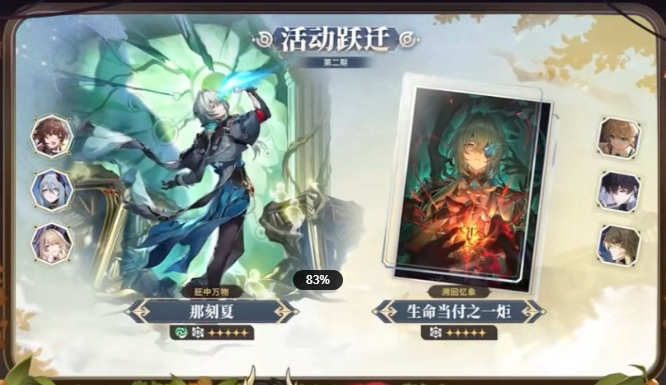 崩坏星穹铁道那刻夏复刻值得抽吗3