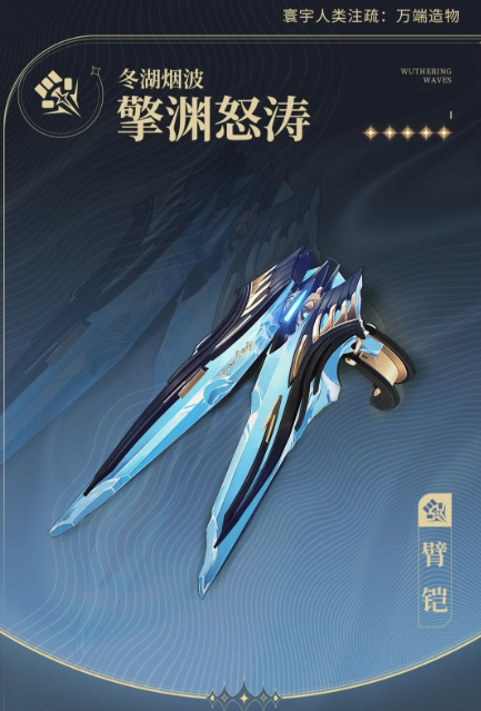 鸣潮尤诺武器怎么选4