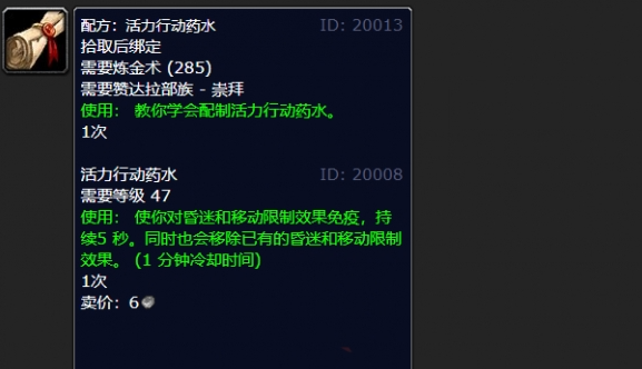 魔兽世界wlk活力行动药水配方在哪学2