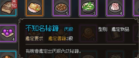 大侠立志传邋遢乞丐秘籍是什么4