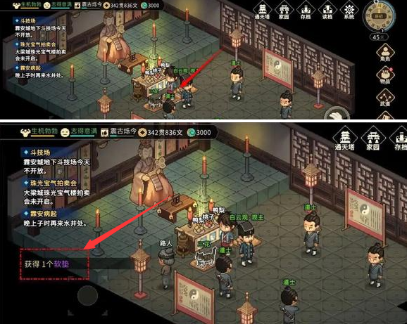 大侠立志传白云观软垫怎么拿4