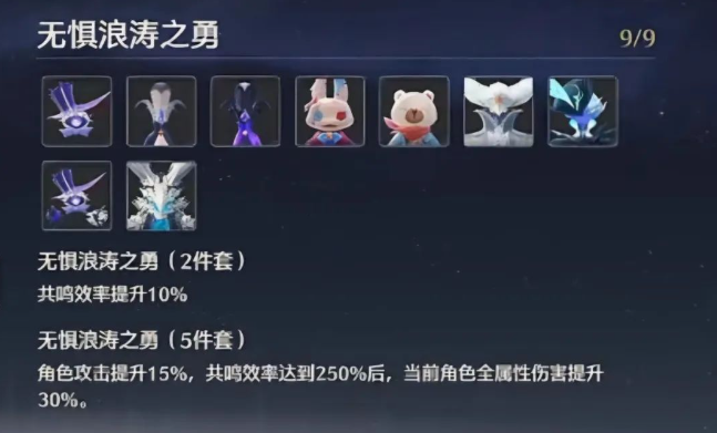 鸣潮弗洛洛声骸套装怎么选3