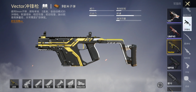 和平精英冲锋枪哪个强4