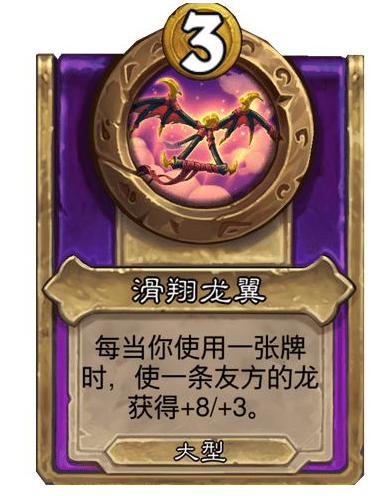 炉石传说酒馆战棋饰品滑翔龙翼属性怎么样2