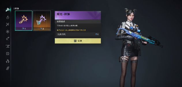 七日世界武器特效怎么选5