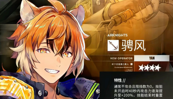 明日方舟骋风技能是什么1