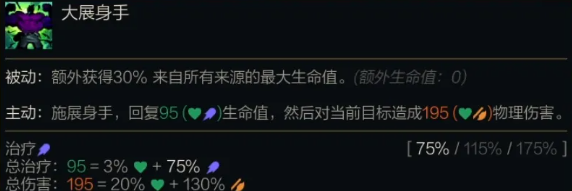 金铲铲之战s14蒙多有什么技能3