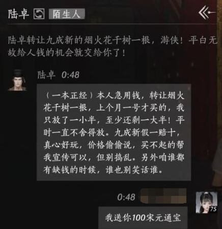 燕云十六声陆卓对话怎么说3