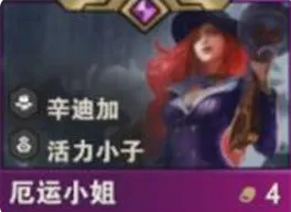 金铲铲之战s14厄运小姐有什么技能2