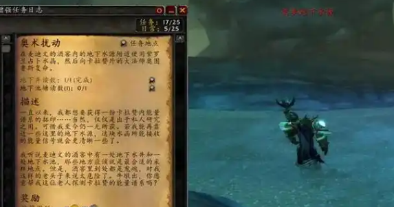 魔兽世界奥术扰动任务怎么做_魔兽世界 奥术扰动