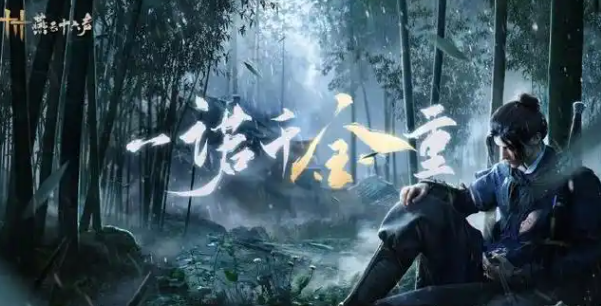 燕云十六声天不收辟邪行缠怎么获取_燕云十六州谁收