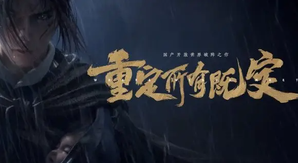 燕云十六声大老鼠任务怎么触发_燕云十六声手游