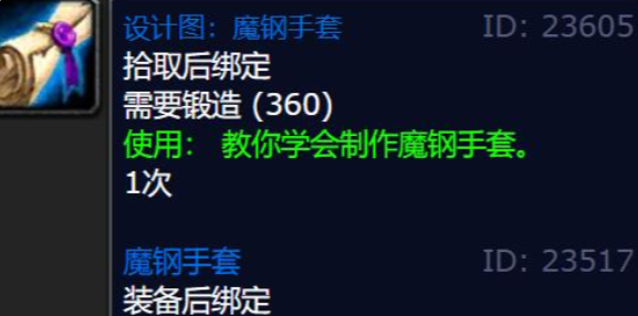 魔兽世界魔钢手套图纸怎么获得_魔兽世界魔钢手套图纸太难刷了