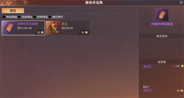 逆水寒手游鎏金币怎么获得4