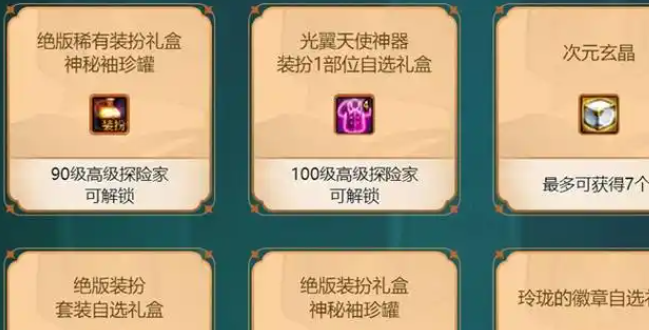 dnf阿拉德丽人礼盒多少钱_dnf阿拉德人物志