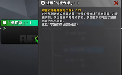 绝区零星芒闪耀之处认识对空六课1答案是什么2