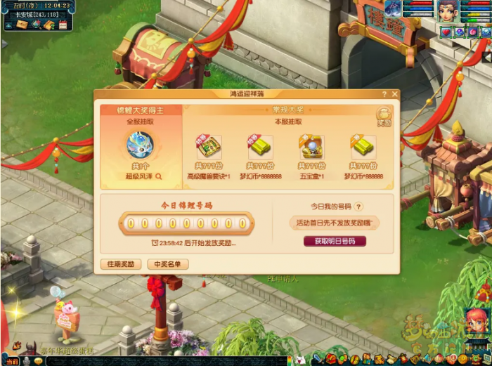 梦幻西游鸿运迎祥瑞怎么玩1