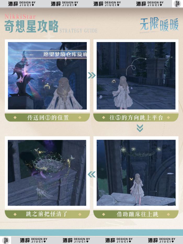 无限暖暖花愿镇西北角奇想星攻略4