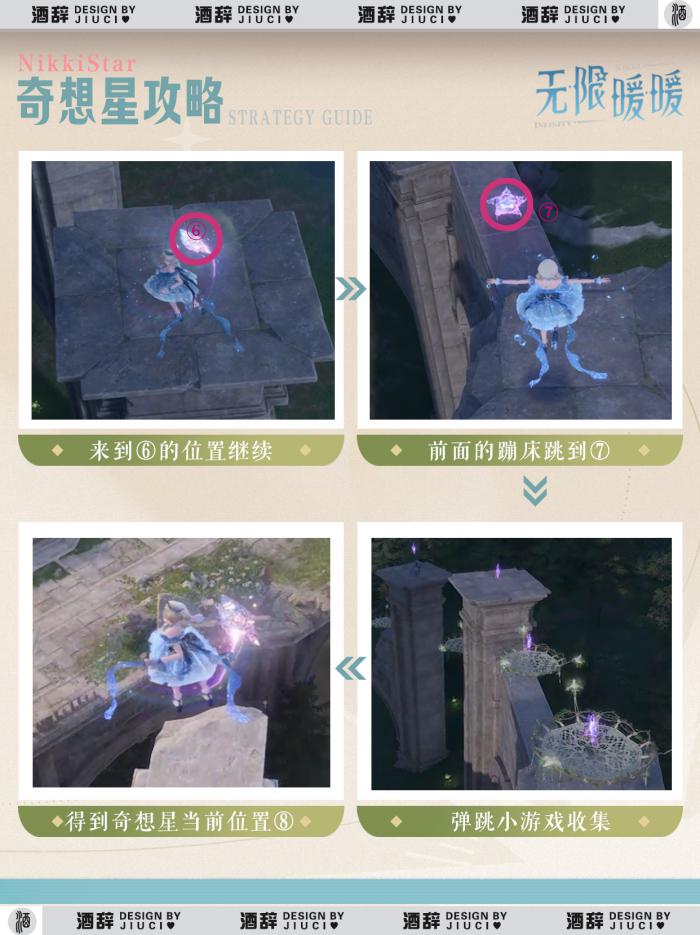 无限暖暖花愿镇西北角奇想星攻略5