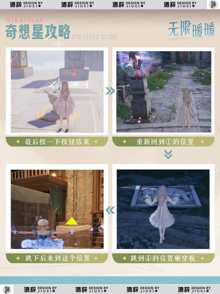 无限暖暖花愿镇西北角奇想星攻略8