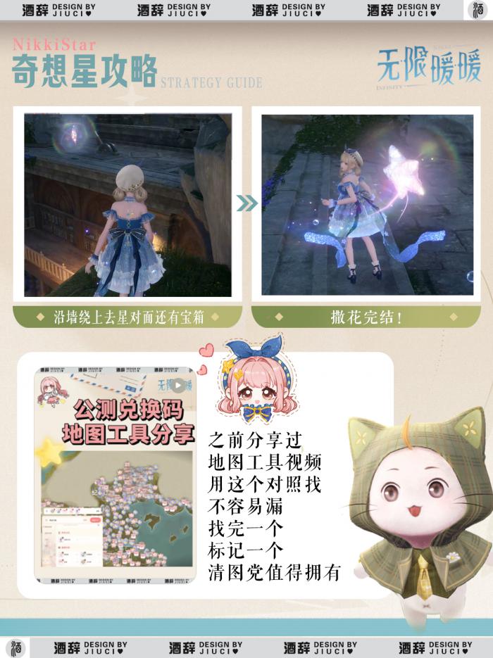 无限暖暖花愿镇西北角奇想星攻略9