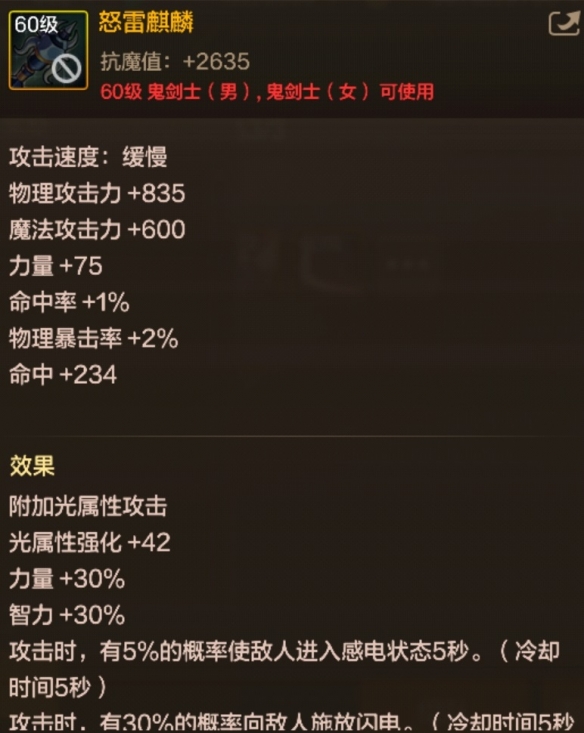 地下城与勇士起源60级史诗钝器怒雷麒麟怎么样2