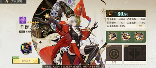 无尽梦回感召移速流怎么玩_无尽梦回自选五星选哪个