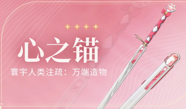 鸣潮心之锚怎么获得_鸣潮心之锚以后还能获取吗