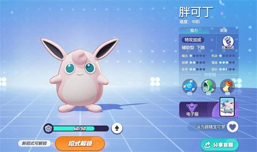 宝可梦大集结胖可丁持有物怎么选择1