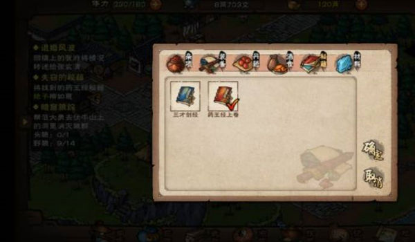 烟雨江湖失窃的秘籍任务怎么完成7