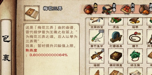 烟雨江湖曲谱在哪买_烟雨江湖曲谱熟练度怎么提升