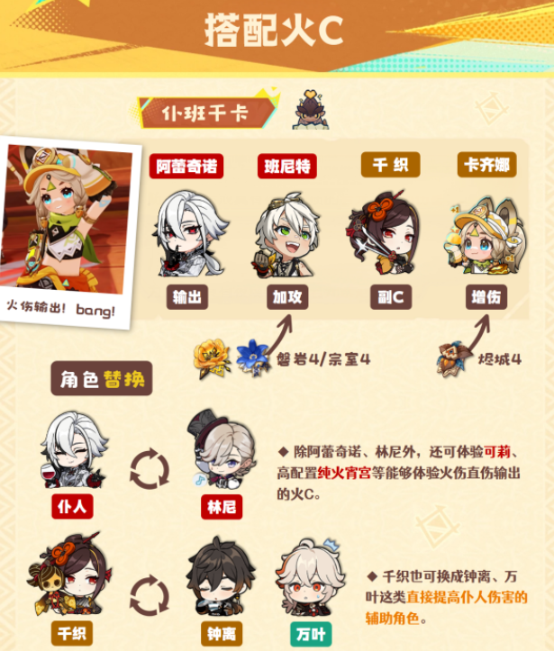 原神卡齐娜阵容怎么搭配3