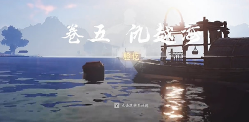 燕云十六声侠迹卷五暮云何物任务怎么做6