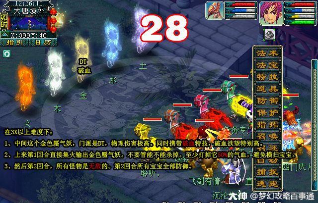 梦幻西游计斗四神鼎隐藏任务怎么做7