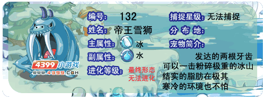 洛克王国帝王雪狮什么性格好1