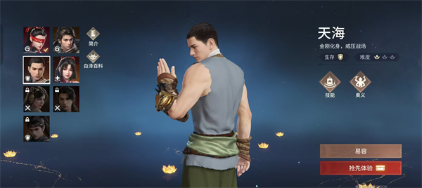 永劫无间手游天海怎么玩_永劫无间手游天海怎么玩才厉害