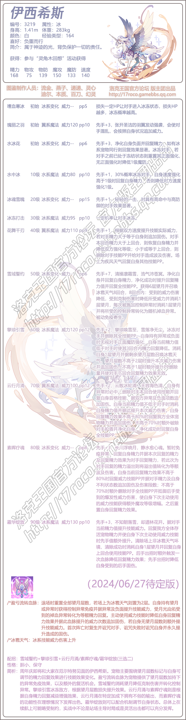 洛克王国伊西希斯技能怎么搭配1