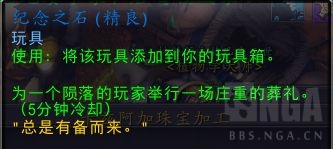 魔兽世界纪念之石属性是什么1