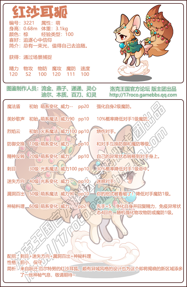 洛克王国红沙耳狐技能怎么搭配1