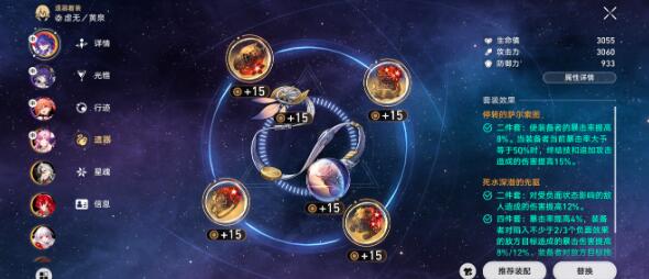 崩坏星穹铁道2.2弦外之声12层挂机满星阵容怎么搭配3