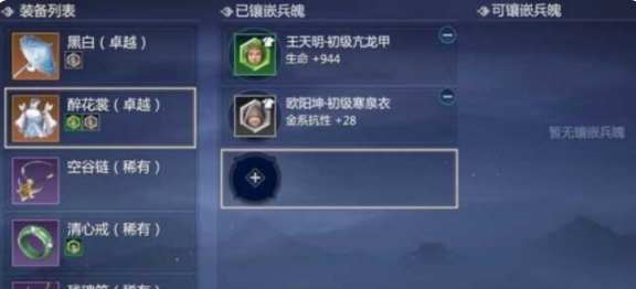 剑网3无界装备属性怎么更换1
