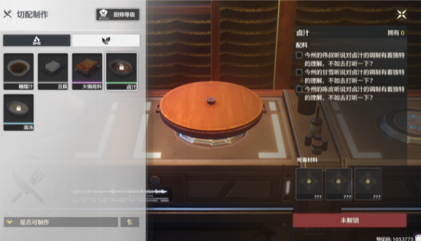 鸣潮卤汁怎么解锁_鸣潮卤汁美食传闻