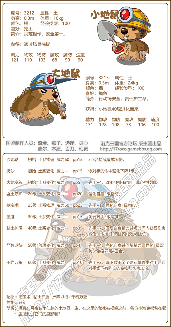 洛克王国大地鼠技能怎么搭配_洛克王国大地鼠技能推荐