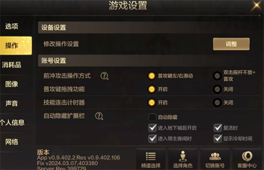 dnf手游滑屏键怎么设置1