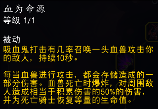 魔兽世界11.0血DK萨莱茵英雄天赋效果是什么58