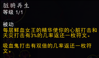 魔兽世界11.0血DK萨莱茵英雄天赋效果是什么69