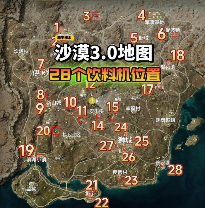 绝地求生哪里有自动饮料1